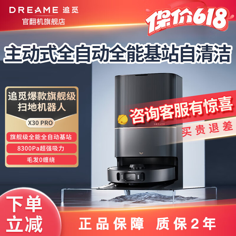 追觅官翻机X30pro机械臂扫地机器人怎么样？真实详情测评分享： 心得分享 第1张