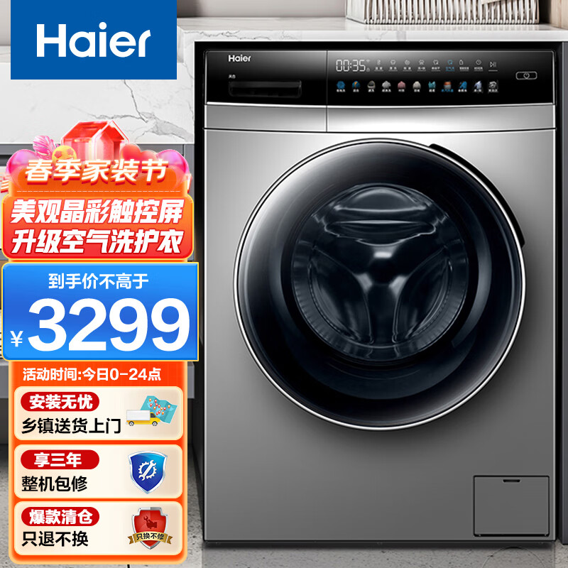 感想体验海尔（Haier）滚筒洗衣机EG100HBDC7SU1配置很差很差？真实质量测评爆料 心得评测 第2张