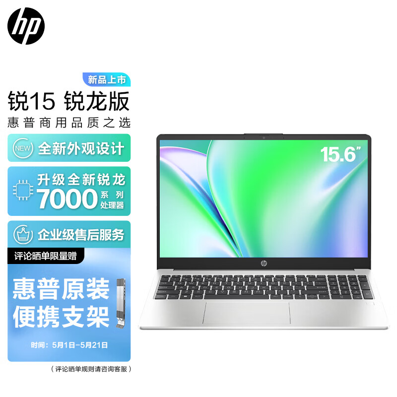 HP 惠普 锐15 锐龙版 15.6英寸笔记本电脑（R5-7530U/8GB/512GB）￥3099预约抢购