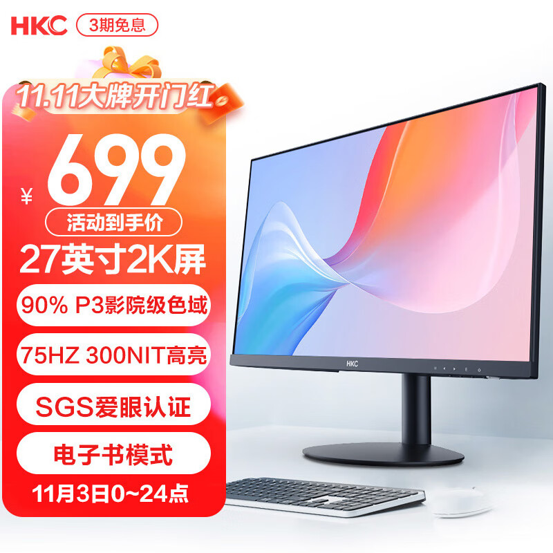 HKC 惠科 T2752Q 27英寸2K显示器 双重优惠折后￥669秒杀
