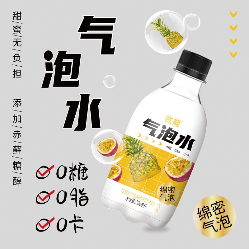 依能 绵密系列 百香果凤梨 苏打气泡水 300ml*12瓶 天猫优惠券折后￥17.9包邮（￥29.9-12） 西瓜青提味可选