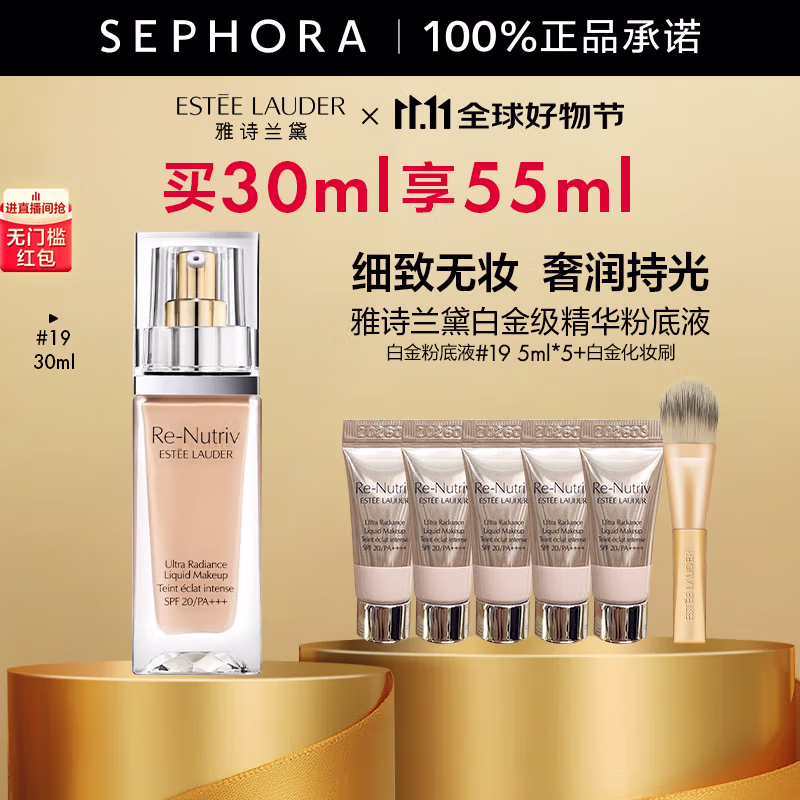 Estée Lauder 雅诗兰黛 白金级奢宠光璨精华粉底液 SPF 20/PA+++ 30mL 19号 双重优惠折后￥655 送25ml+化妆刷