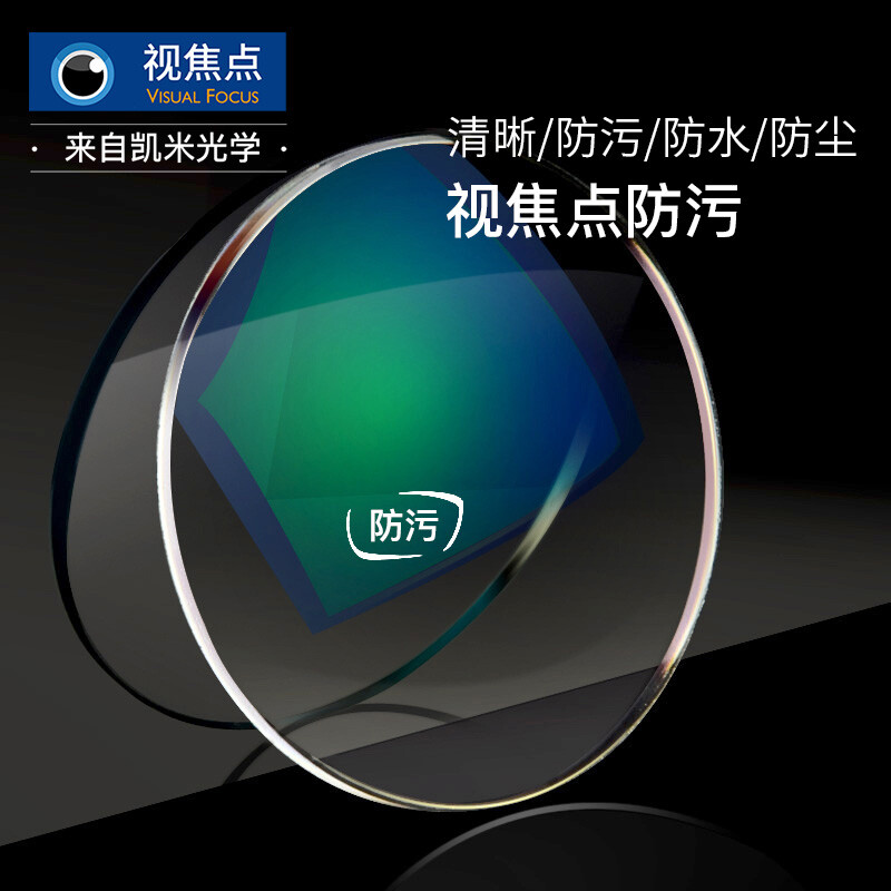 凯米 视焦点 1.74折射率非球面镜片 京东优惠券折后￥298 赠康视顿150元内镜框