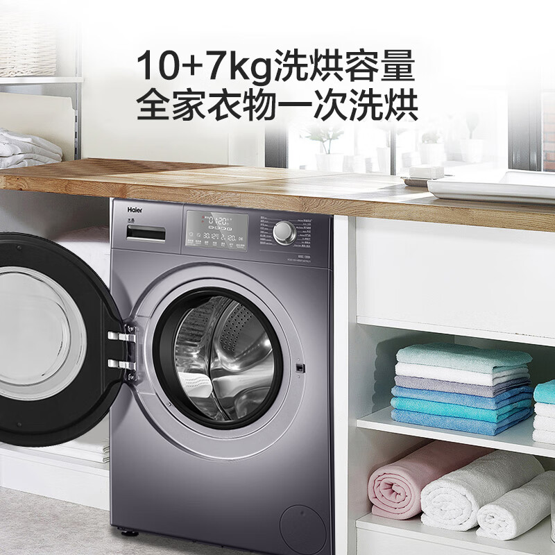 Haier 海尔 XQG100-HBM14876U1 洗烘一体机 10kg 双重优惠折后￥3046.3