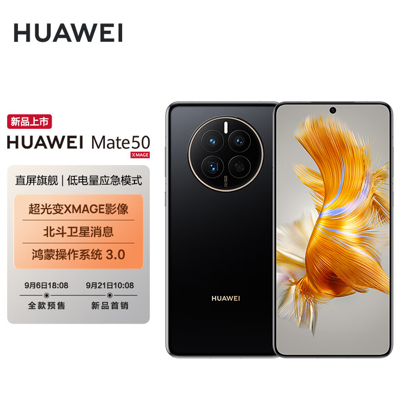 预售 HUAWEI 华为 Mate 50 4G智能手机 8GB+128GB ￥4999