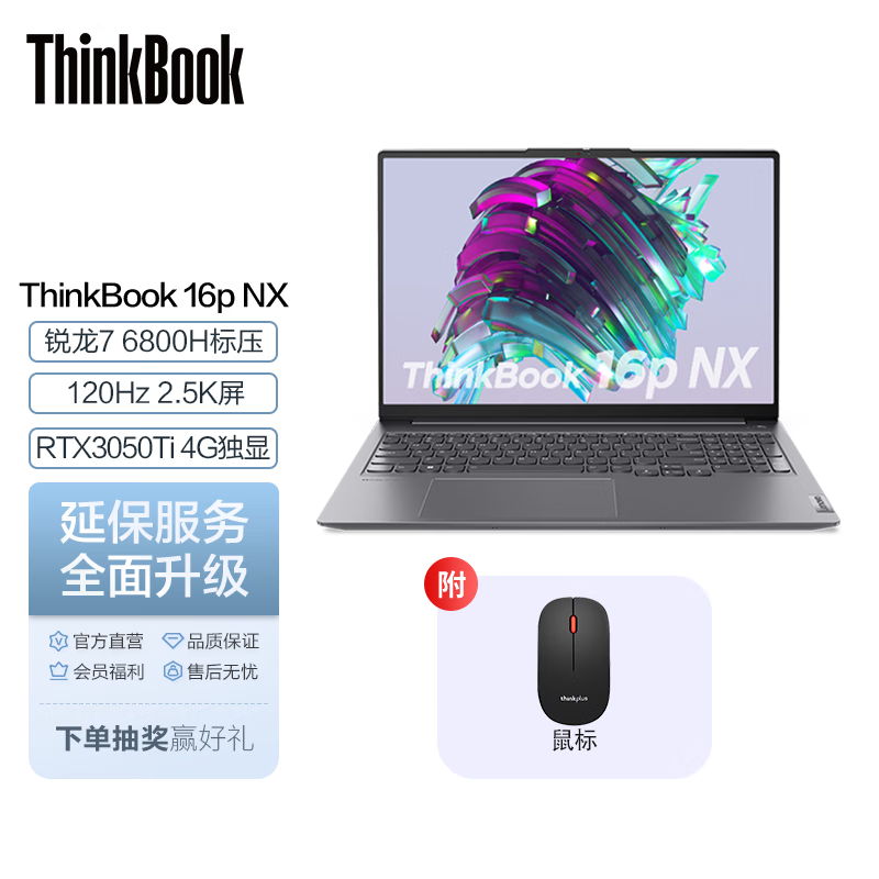 综合说说ThinkPad 联想ThinkBook 16pNX 22款锐龙笔记本口碑评测高不高？一周入手体验感受爆料 心得评测 第1张