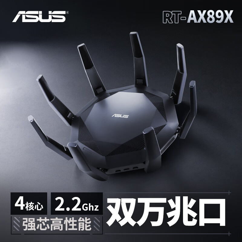 华硕（ASUS）RT-AX89X电竞游戏路由器功能评测很强啊？真实入手体验爆料