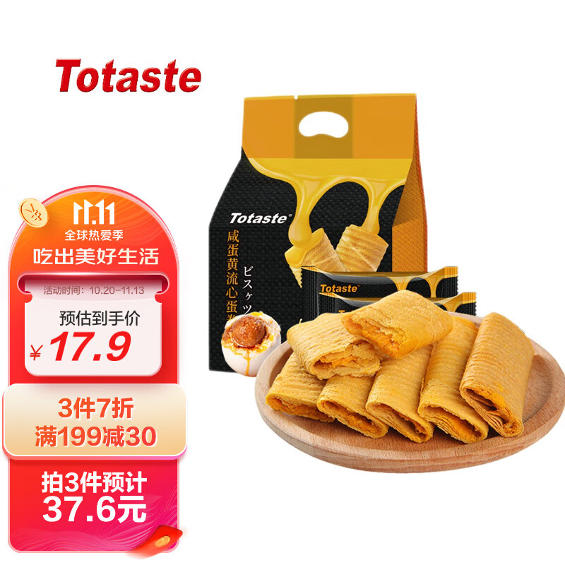Totaste 土斯 咸蛋黄味流心蛋卷 178g*15件 双重优惠折后￥111.75包邮