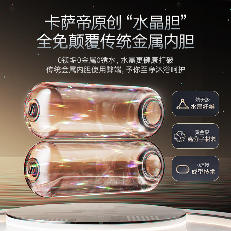 很想知道：卡萨帝ces60hd-prom3cek03u1 60升星云电热水器到底好不好？优缺点评测曝光 求真评测 第2张