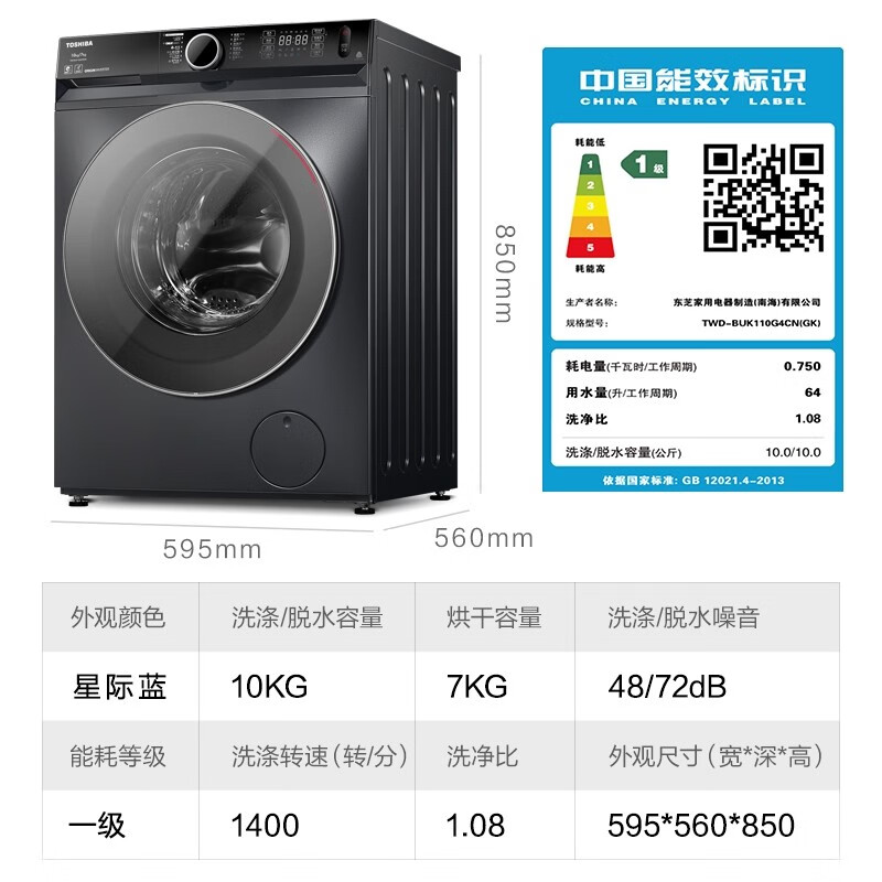 选购技巧东芝 滚筒洗衣机TWD-BUK110G4CN(GK)是否值得买，讲述真实经历 对比评测 第5张