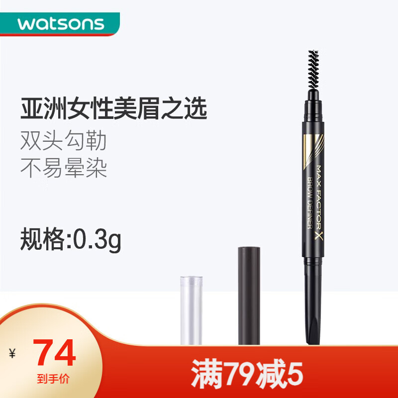 maxfactor蜜丝佛陀精致造型双头砍刀眉笔0.