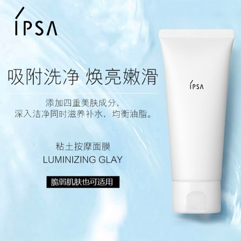 IPSA 茵芙纱 粘土按摩面膜 100g ￥185