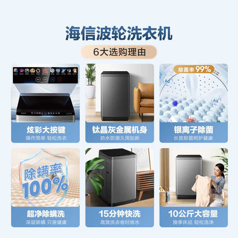 大实话：海信波轮洗衣机10公斤HB100DFC58使用感受评价高？真实一周内情爆料 电商资讯 第1张