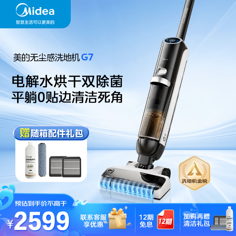 我想问一下：美的（Midea）洗地机G7划算不划算？看看三星期真相分享 心得分享 第1张