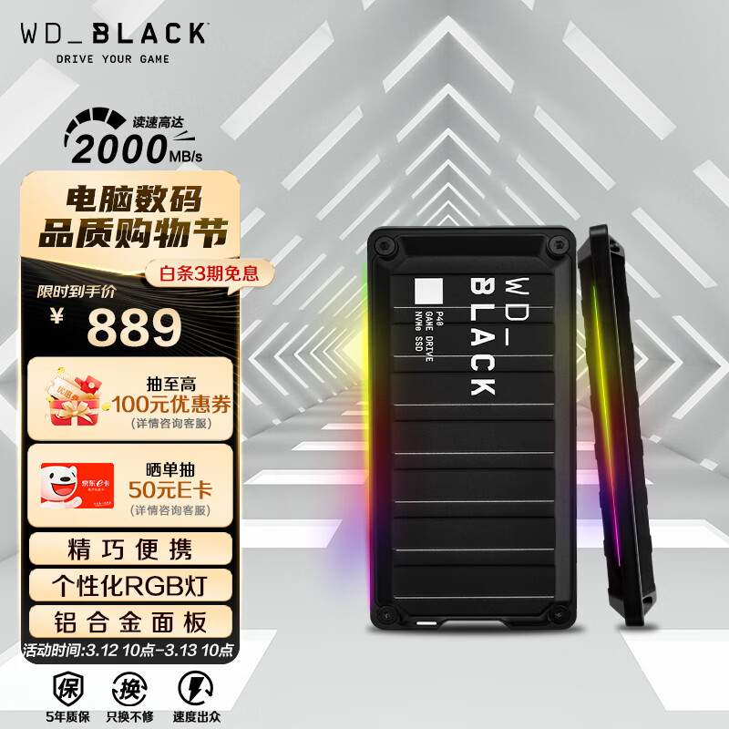 Western Digital 西部数据 WD_Black P40 移动固态硬盘 1TB 京东优惠券折后￥879秒杀