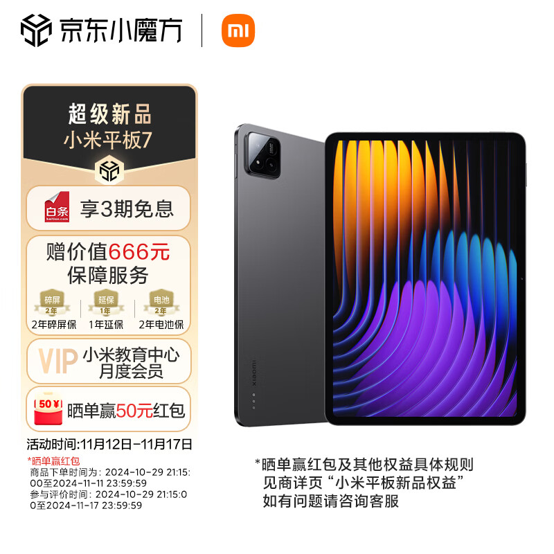 差点买错：小米Pad 7值得入手吗？小米Pad 7 11.2英寸平板电脑功能测评详情解答 心得分享 第1张