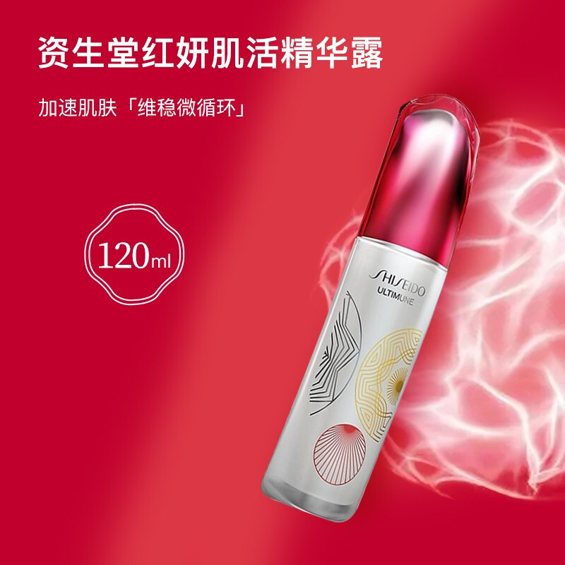 Shiseido 资生堂 第三代红腰子 红妍肌活精华露 120ml 双重优惠折后￥649秒杀