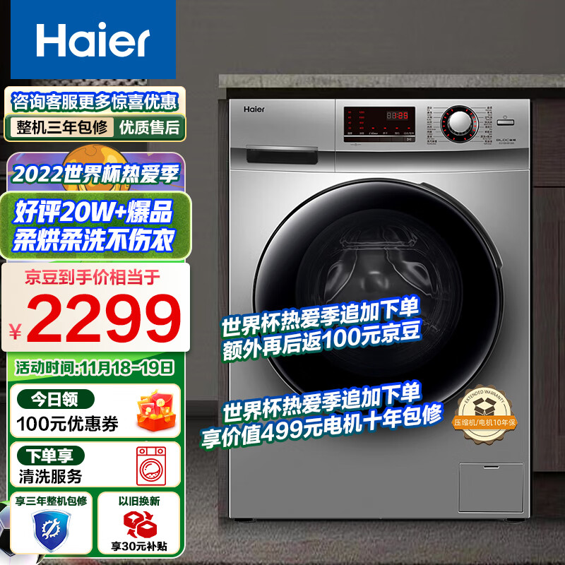 聊一下：海尔（Haier）滚筒洗衣机129S评价很差吗？优缺点最新详解 干货评测 第1张