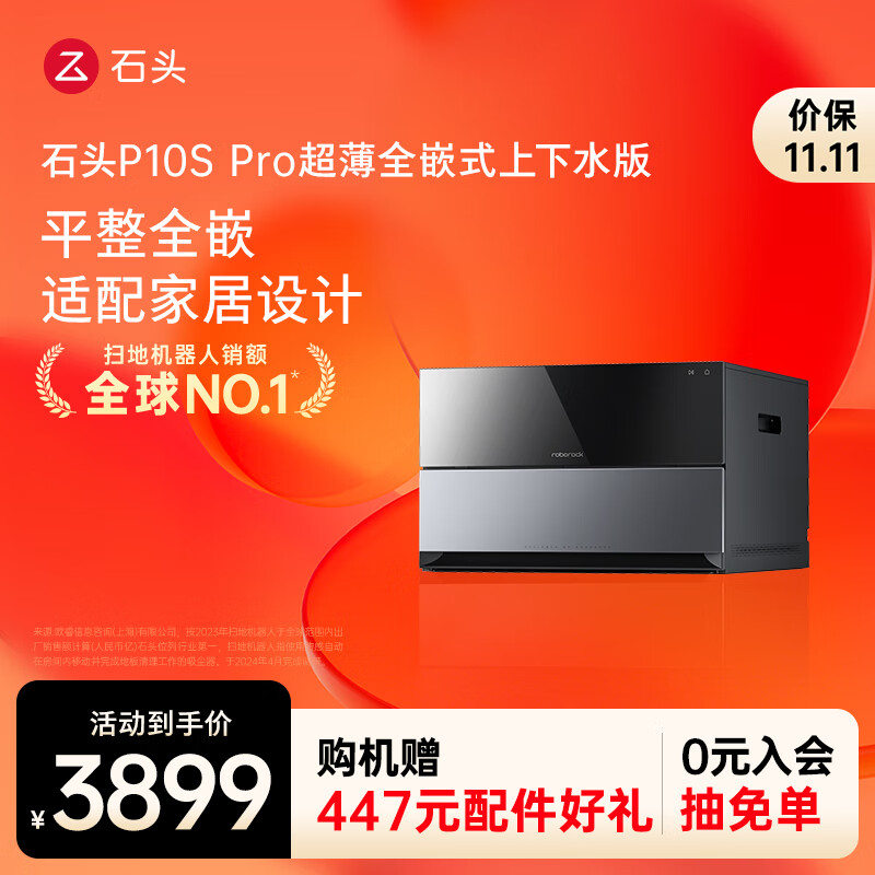 图文曝光：石头a1360rr值得入手吗？石头P10S Pro扫地机器人深度剖析解答 心得分享 第1张