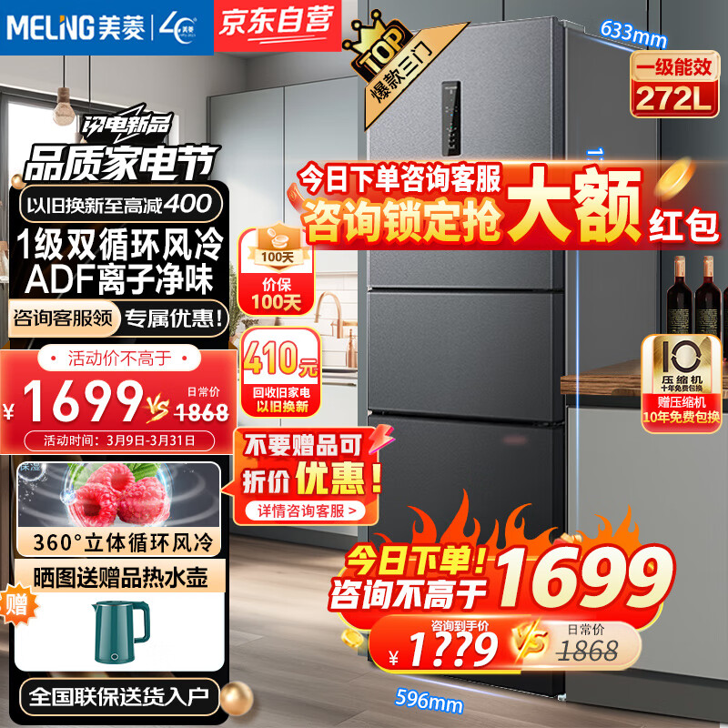 美菱BCD-272WP3CX 272升不串味迷你冰箱评测优秀？入手使用感受评测 心得分享 第1张