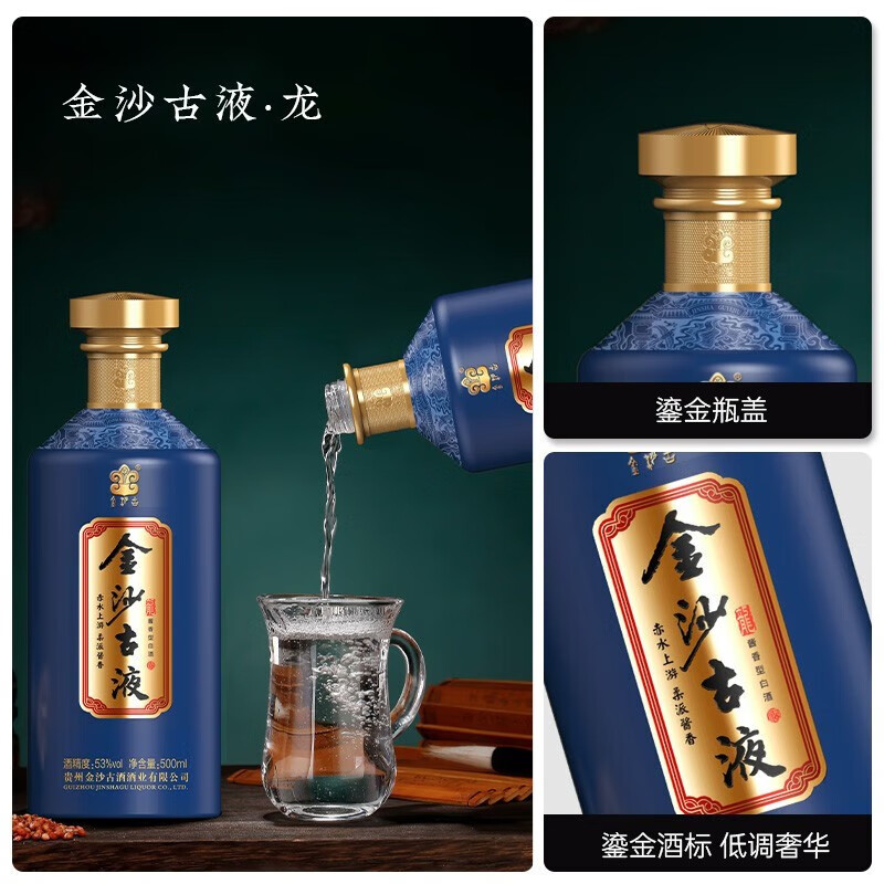 贵州老字号 金沙古 金沙古液·龙 53度酱香型白酒礼盒装 500mL*6瓶 双重优惠折后￥338包邮