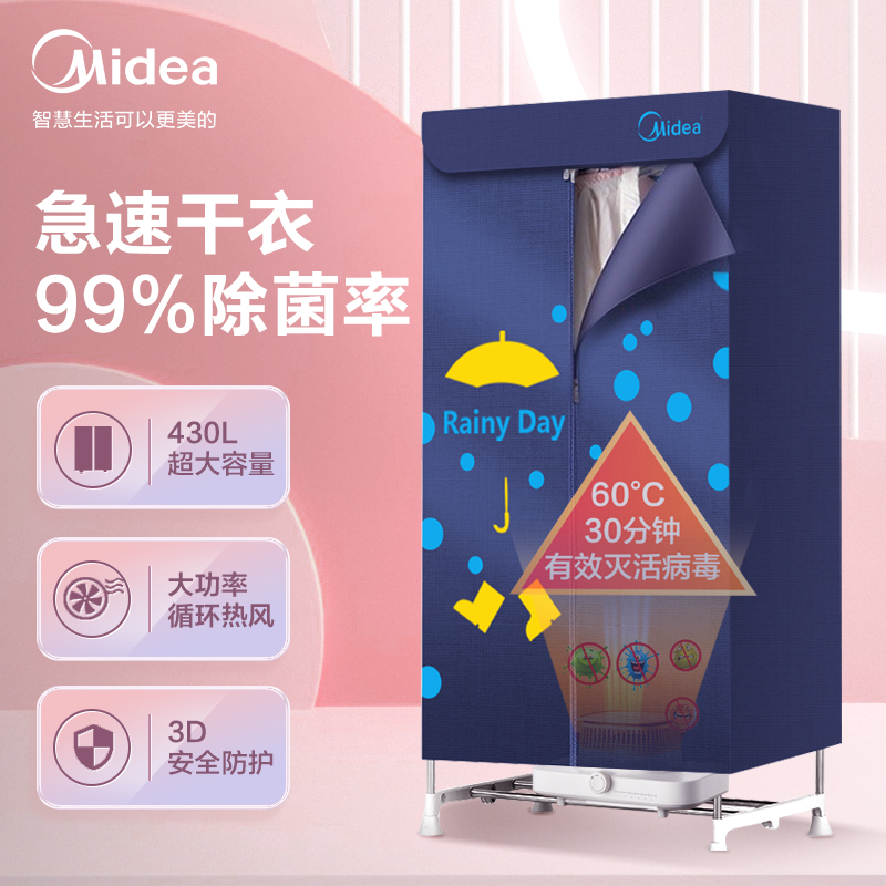 美的（Midea）干衣机烘干机家用衣服干衣机婴儿衣物暖风烘衣机风干机32斤大称重 可定时烘干衣柜HBGJ12A2
