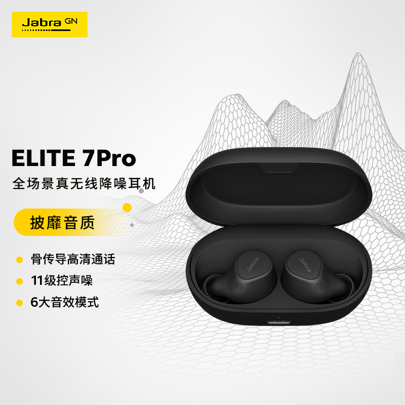 温馨提示：捷波朗Elite7pro真无线主动降噪耳机怎么样呢？揭秘不为人知的内幕 干货评测 第1张