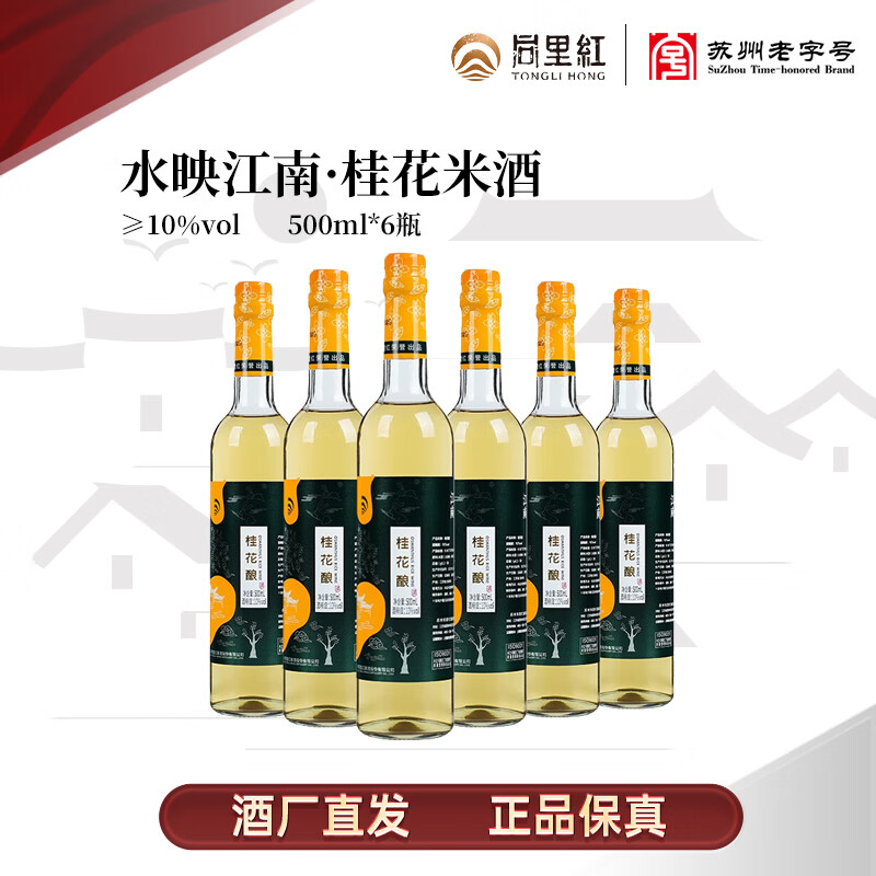 苏州老字号 同里红 水映江南 桂花米酒 500mL*6瓶 京东优惠券折后￥78包邮