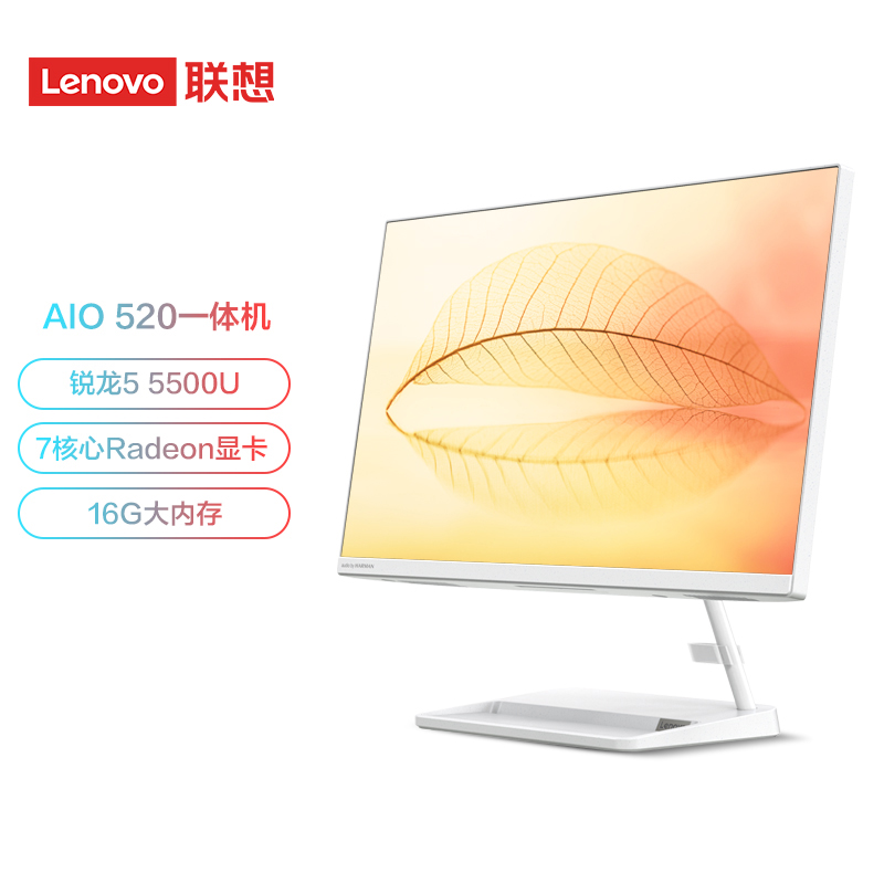 联想(Lenovo)AIO520 微边框一体台式机电脑23.8英寸(R5 5500U 16G 512G SSD 720P摄像头)白