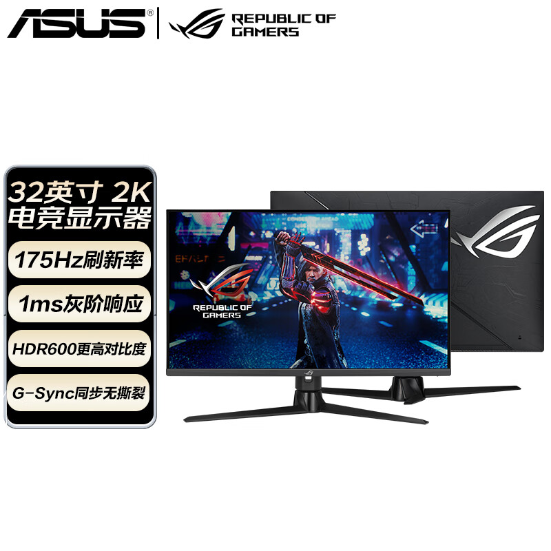 内幕剖析：华硕XG32AQ绝神32 32英寸电竞显示器评价么样？独家性能评测曝光 心得分享 第1张