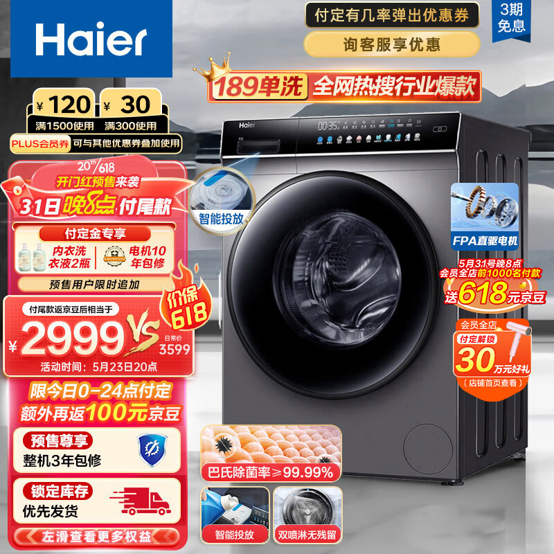 请问说说海尔（Haier）滚筒洗衣机EG100BDC189SU1咋样呢？网上购买质量如何保障 心得分享 第1张