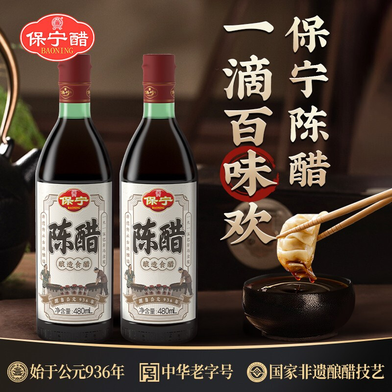 保宁醋 粮食酿造陈醋 480ml*2瓶 京东优惠券折后￥9.9包邮