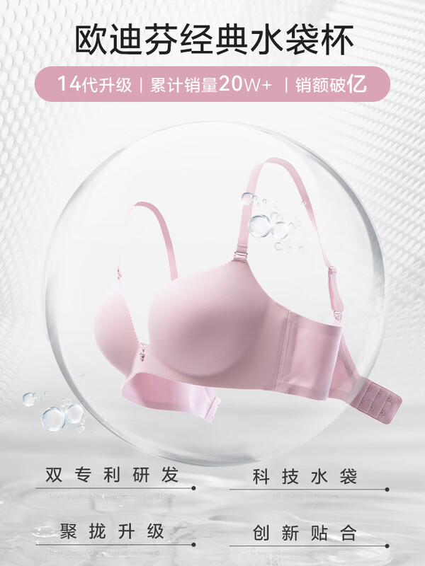 Ordifen 欧迪芬 小聚蛋 无钢圈小胸聚拢文胸 XB2802A 双重优惠折后￥79包邮