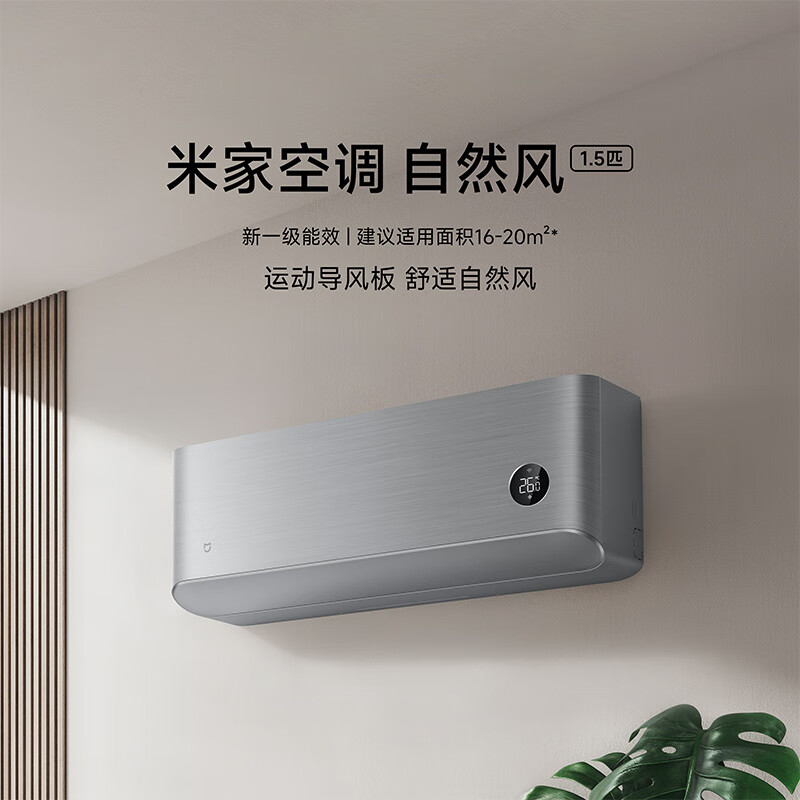 小米 1.5匹 新一级能效 变频智能壁挂式空调 KFR-35GW/M3A1 预售￥2199（需定金100元）