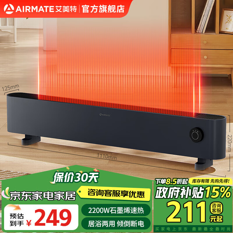 AIRMATE 艾美特 HD22-K17 石墨烯踢脚线取暖器 多重优惠折后￥186.34 晒图返现￥20