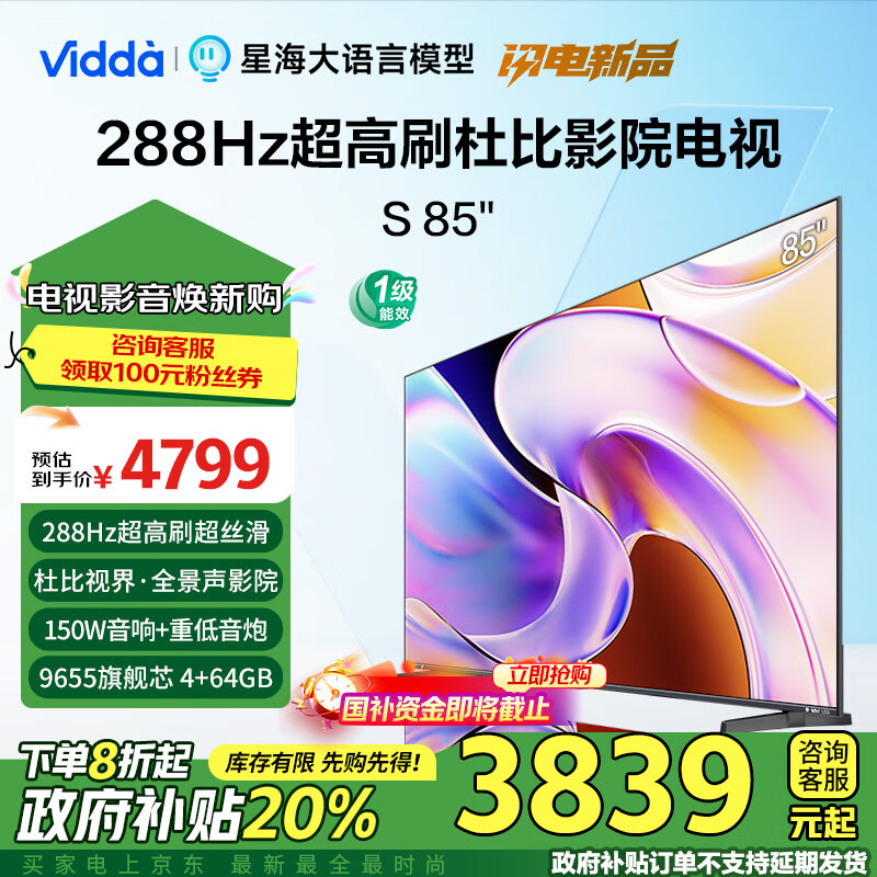 别看表面：Vidda NEW S85评测如何呢？Vidda85V1R-PRO电视图文实测爆料 心得分享 第1张