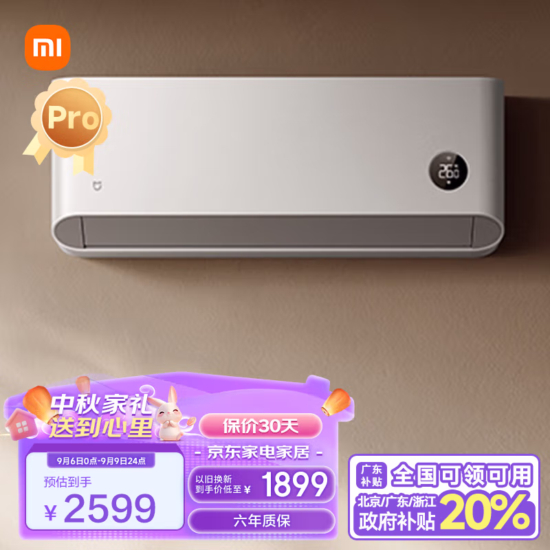 小米 巨省电pro 超一级能效 变频冷暖壁挂式空调挂机 KFR-35GW/V1A1 Plus会员政府补贴折后￥2040.48