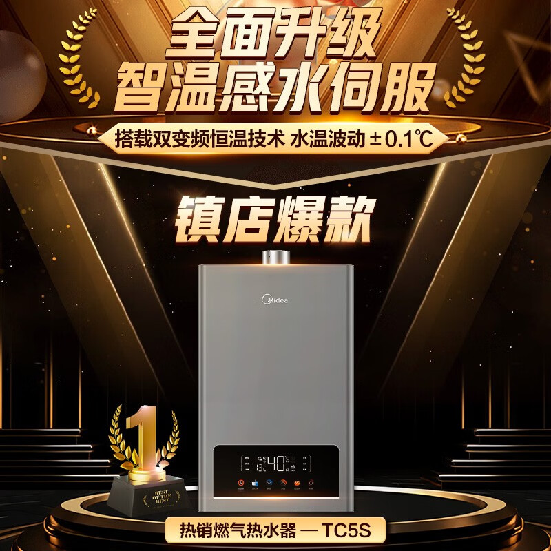 美的JSQ30-TC5S天然气热水器质量评测：享受即热热水的便利 热评种草 第1张
