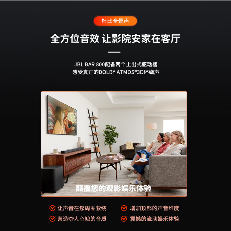 出乎意料：JBL BAR800 回音壁电视音箱套装配置不够高？全方位实测剖析 心得分享 第2张