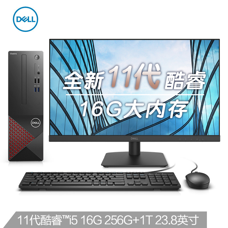 戴尔dell成就3690 商用办公台式机电脑主机(11代i5-11400 16G 256G+1T 三年服务)+23.8英寸电脑显示器