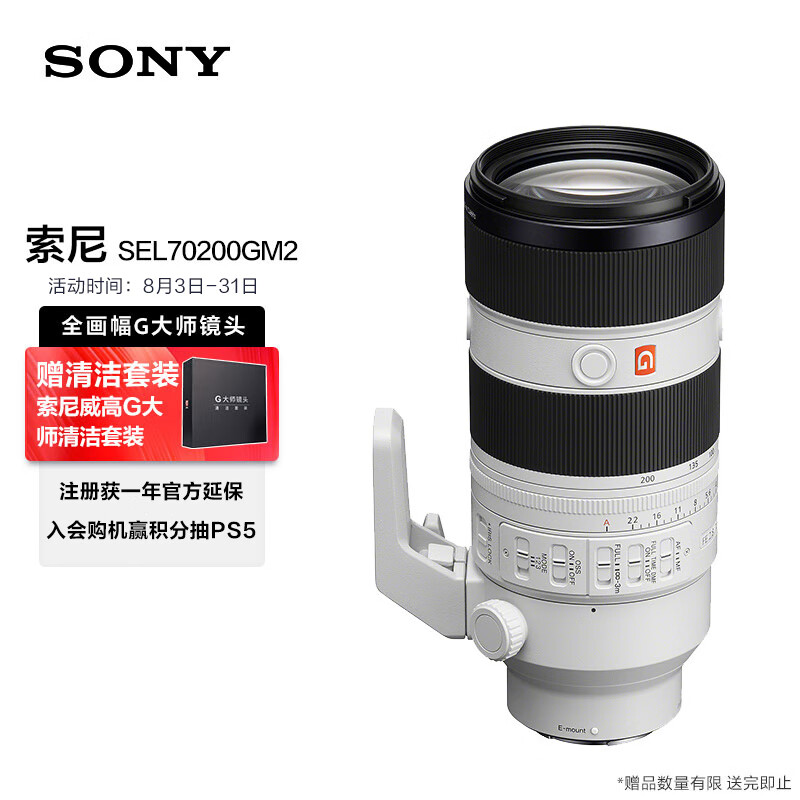 对你有用：索尼FE 70-200mm F2.8 GM OSS II大师镜头评测好不好？买过的朋友说说看 对比评测 第1张