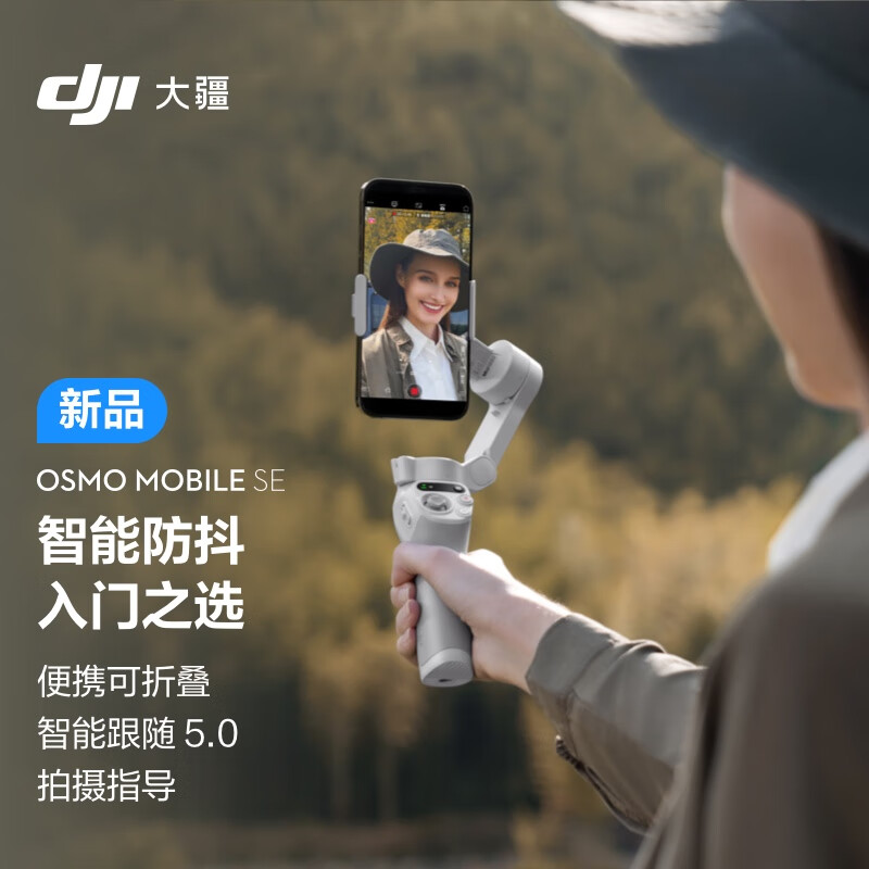 DJI 大疆 OSMO MOBILE SE 可折叠手机云台稳定器（磁吸）￥499