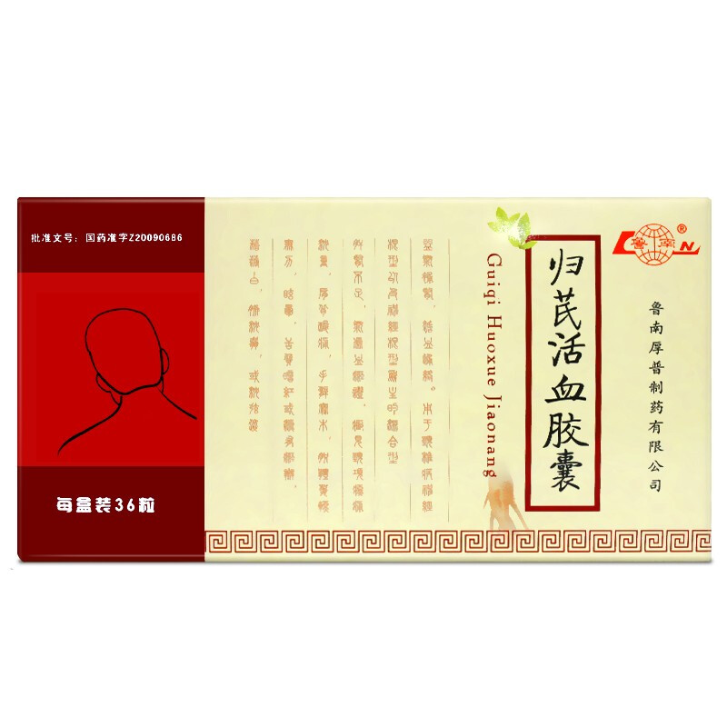鲁南 归芪活血胶囊 0.