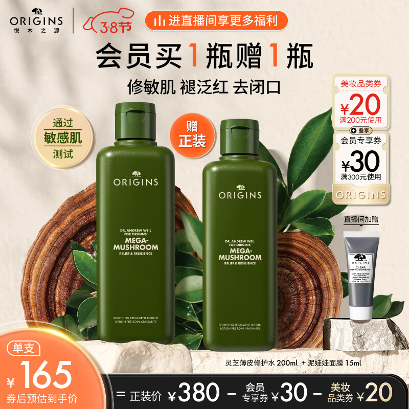 Origins 悦木之源 韦博士 灵芝焕能强韧精华水 蘑菇水菌菇水 200ml*2瓶