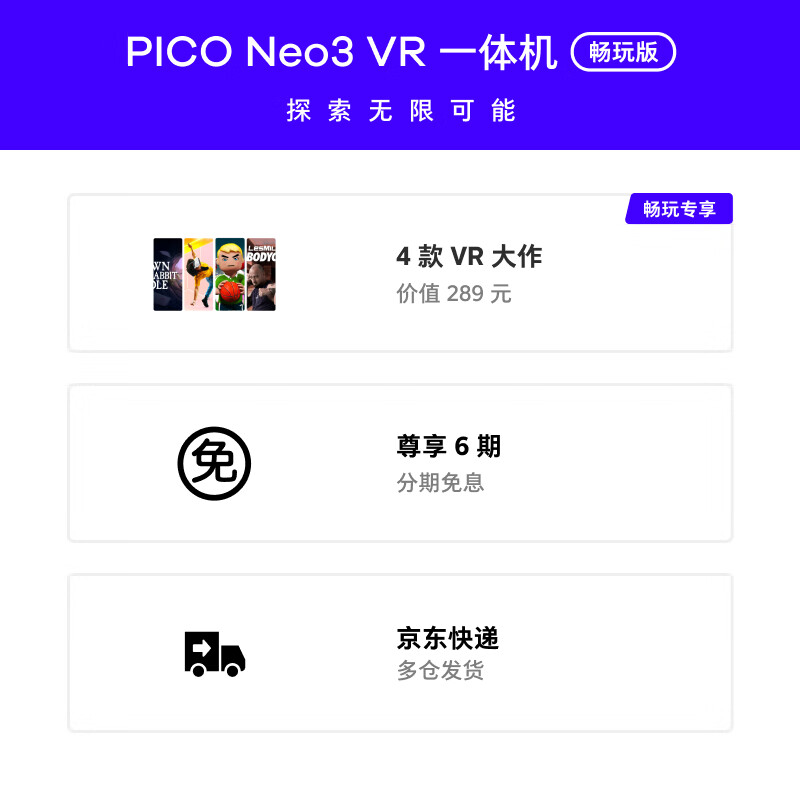 PICO Neo3 VR 一体机入手体验如何？有哪些优缺点呢 心得评测 第4张