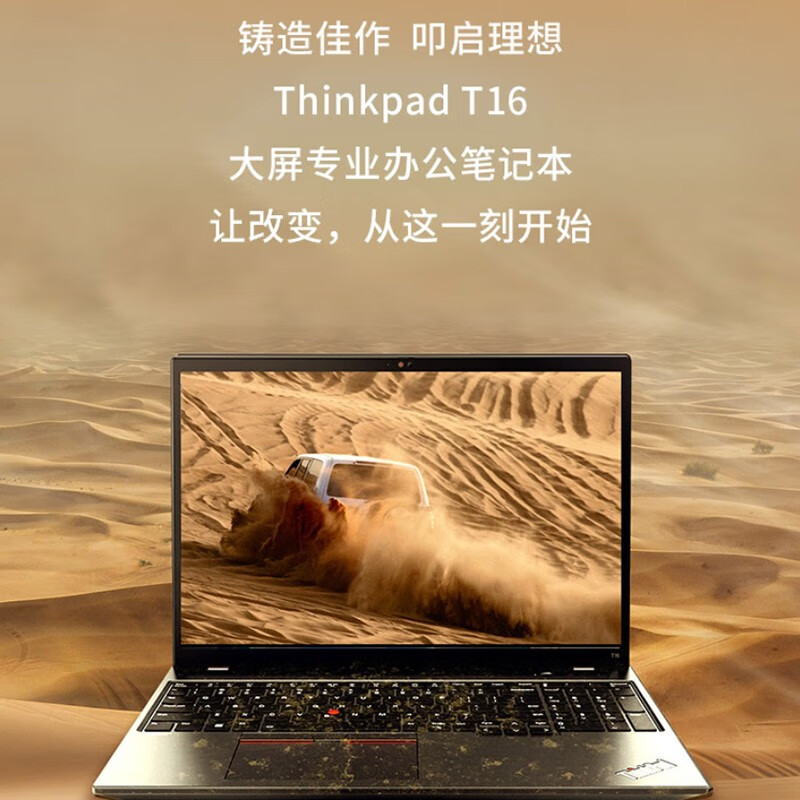 口碑爆料：ThinkPad 联想 T16 2023笔记本测评到底咋样？真实实测爆料 心得分享 第1张