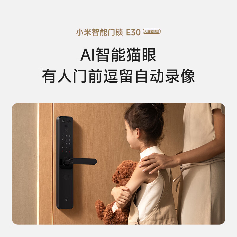 挖掘宝贝：小米E30性价比高？小米XMZNMST11LK智能门锁质量实测详情爆料 心得分享 第4张
