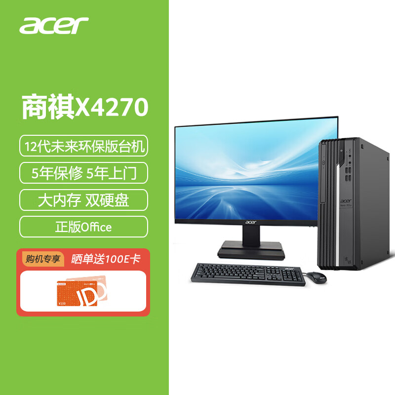 图文曝光宏碁(Acer) 环保商务台式机主机商祺X4270实测不好啊？多方面评测大爆料 对比评测 第1张