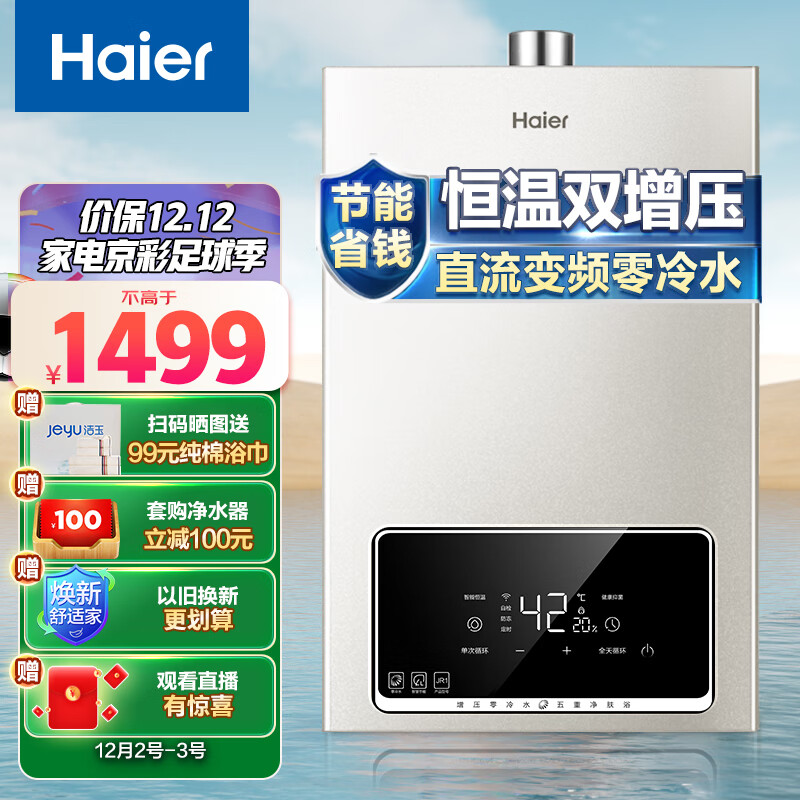 实锤分析海尔（Haier）13升零冷水燃气热水器JSQ25-13JR1(12T)U1评价好么？入手优缺点实测分享 对比评测 第1张