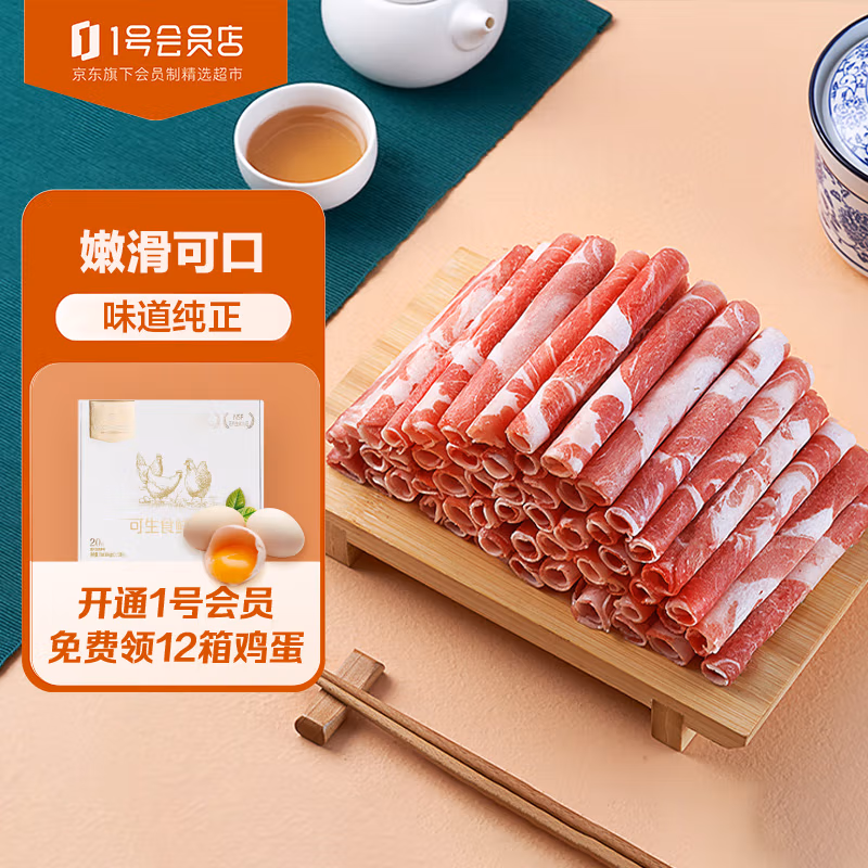 中华老字号 东来顺 1号会员店联名款 内蒙古羔羊厚切肉卷 600g*3件 双重优惠折后￥120包邮